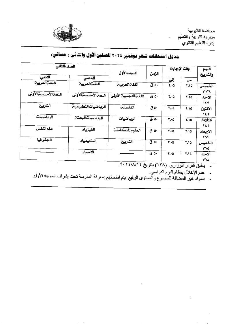 جداول امتحانات شهر نوفمبر 2024