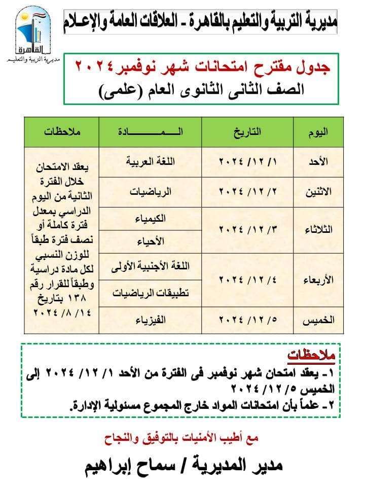 جداول امتحانات شهر نوفمبر 2024