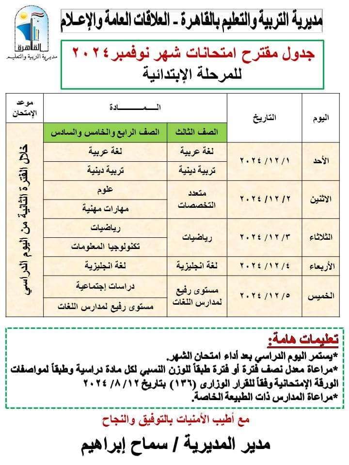 جداول امتحانات شهر نوفمبر 2024