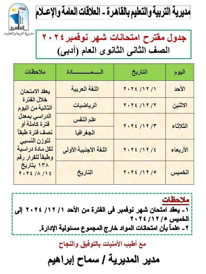 جداول امتحانات شهر نوفمبر 2024