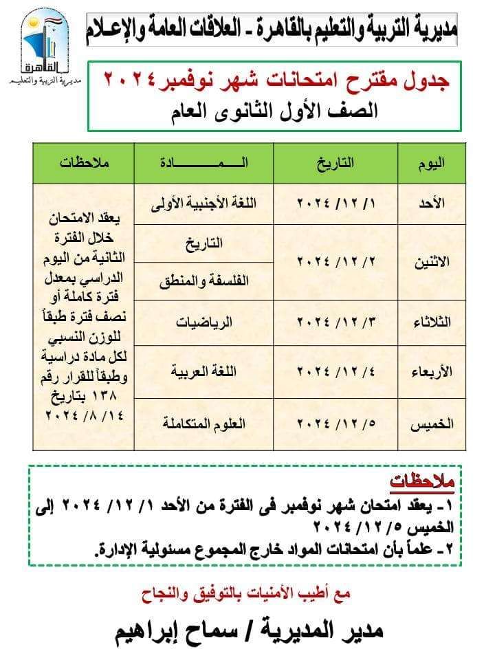 جداول امتحانات شهر نوفمبر 2024