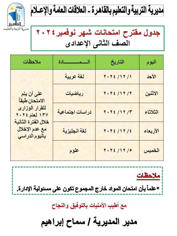 جداول امتحانات شهر نوفمبر 2024