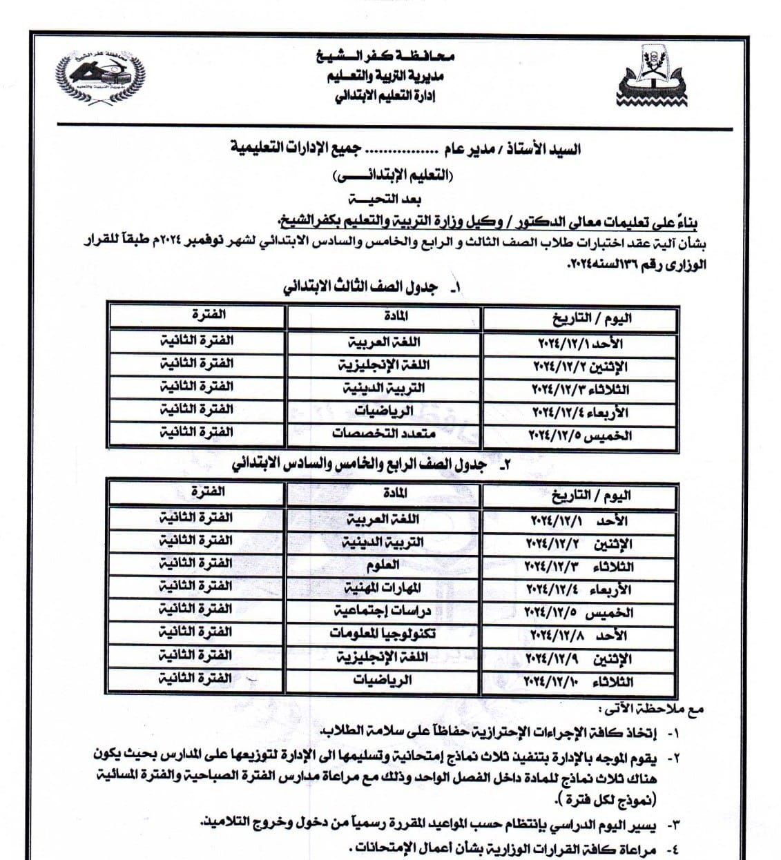 جدول امتحانات شهر نوفمبر