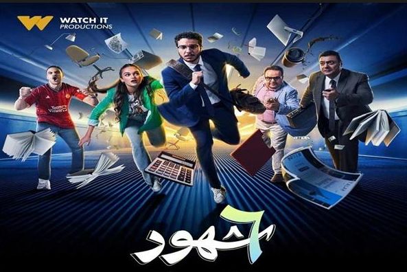 مسلسل 6 شهور