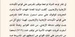 بناءً على طلب النيابة العامة.. رفع 716 شخصًا من قوائم الكيانات الإرهابية