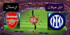 بث مباشر.. مشاهدة مباراة إنتر ميلان ضد آرسنال في دوري أبطال أوروبا