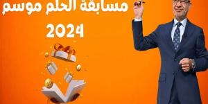 اكسب ملايين.. الاشتراك في مسابقة الحلم مجانًا