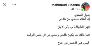 ليس على الخمورجي حرج: أول تعليق من الحكم محمود البنا بعد جدل ركلة جزاء زد أمام الأهلي في الدوري الممتاز