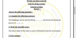 مراجعات نهائية.. أسئلة تقييم الاسبوع الثامن في العلوم Science الصف الرابع الابتدائي
