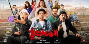 تراجع إيرادات فيلم المخفي بدور العرض أمس