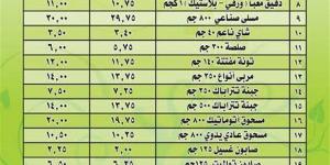 كيلو السكر بـ12.60.. أسعار السلع التموينية لشهر ديسمبر 2024