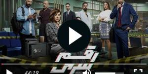 مسلسل رقم سري الحلقة 3 شاهد