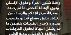 النيابة الإدارية تفتح تحقيقا عاجلا فى فيديو طبيبة انتهكت حق مريضة