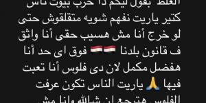 "ده خرب بيوت ناس كتير ياريت نفهم".. حسام حسن لاعب سموحة يوجه رسالة نارية لـ داعمين على غزال