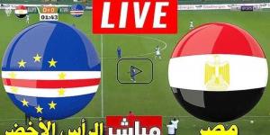 البث المباشر مشاهدة مباراة مصر والرأس الأخضر يلا شوت في تصفيات كأس أمم أفريقيا 2025