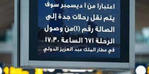 «مصر للطيران» تنقل رحلاتها إلى الصالة الجديدة في مطار جدة بدءا من ديسمبر 2024