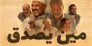 ما هو سبب تصدر فيلم مين يصدق التريند؟ (تفاصيل)