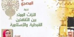 الحرية للإبداع يناقش التراث الممتد بين الثقافتين القبطية والإسلامية