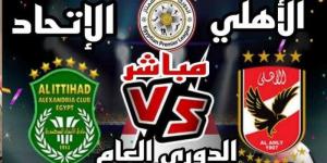 بث مباشر مشاهدة مباراة الاهلي والاتحاد السكندري يلا شوت في الدوري المصري