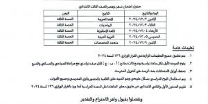 بعد التعديل.. ضوابط وجداول امتحانات شهر نوفمبر 2024 لصفوف النقل بالغربية