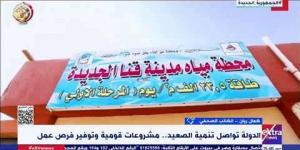 تنمية صعيد مصر: استثمارات ضخمة وتحولات جذرية في ظل القيادة السياسية