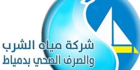 مياه دمياط: انقطاع المياه عن مدينة فارسكور غداً لمدة 6 ساعات