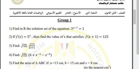 مراجعات نهائية.. أسئلة تقييم الأسبوع العاشر الرياضيات العامة Math أدبي الصف الثاني الثانوي