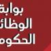 تعيينات حكومية.. فرصة ذهبية للعمل في هذه الوزارة بمرتبات مجزية وامتيازات بالجملة