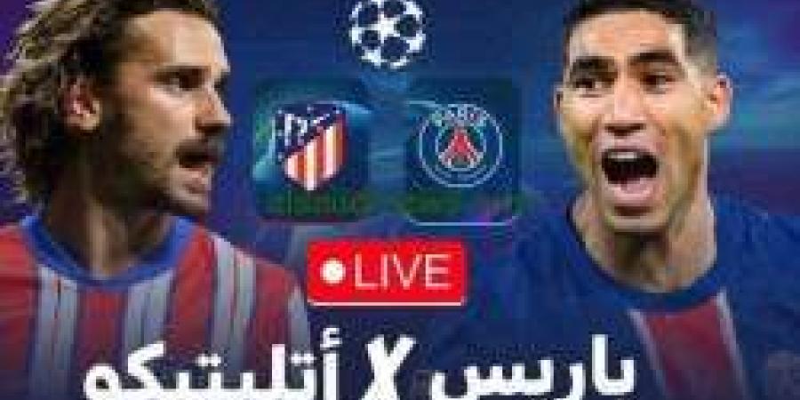 بث مباشر.. مباراة باريس سان جيرمان وأتلتيكو مدريد في دوري أبطال أوروبا