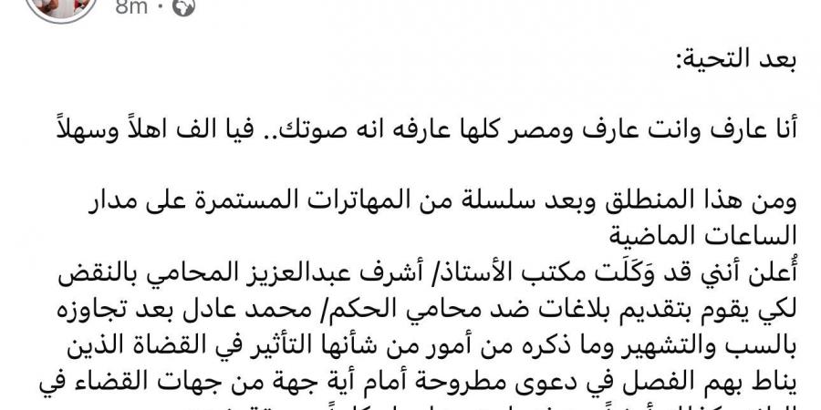 إبراهيم فايق يتقدم بلاغات ضد محامي الحكم محمد عادل.. أعرف التفاصيل