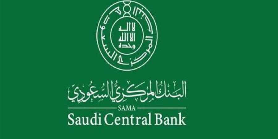 المركزي السعودي يخفض معدل اتفاقية إعادة الشراء “الريبو” بمقدار 25 نقطة