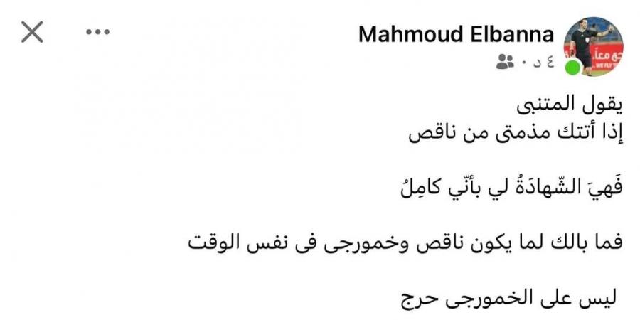 ليس على الخمورجي حرج: أول تعليق من الحكم محمود البنا بعد جدل ركلة جزاء زد أمام الأهلي في الدوري الممتاز