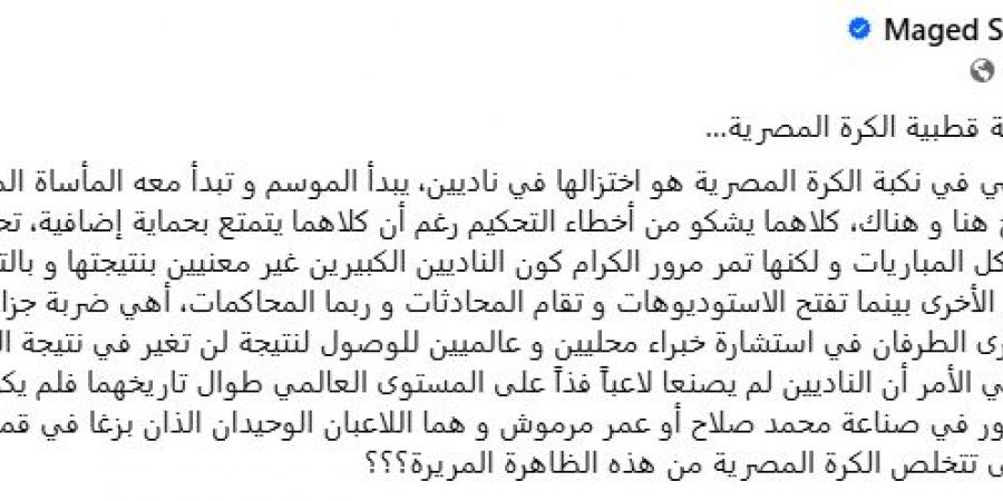 ماجد سامي رئيس وادي دجلة يفتح النار على القطبين.. عمرهم ماعملوا لاعب كبير زي صلاح أو مرموش