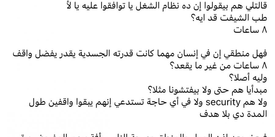 واقفة 8 ساعات ومفيش كرسي تريح عليه.. فتاة تطالب ...