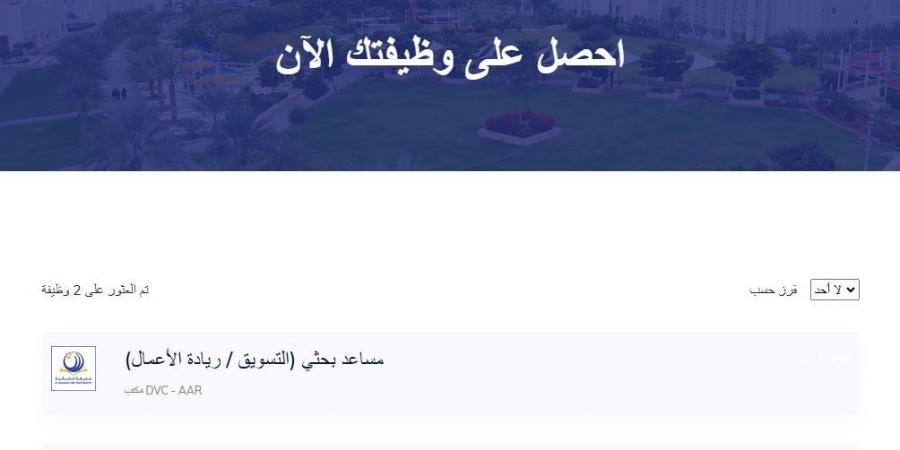 التفاصيل كامله.. جامعة الشرقية تعلن حاجتها إلى أعضاء هيئة التدريس.. وظيفة جامعه