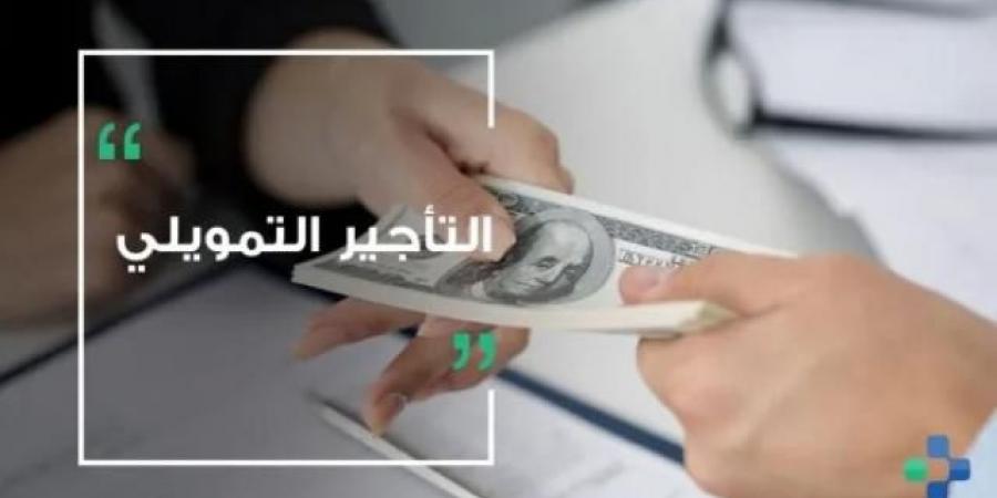 شركات التأجير التمويلي ضخت 72.25 مليار جنيه بعدد 1105 عقد خلال 8 أشهر