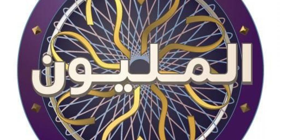 ”من سيربح المليون”.. البرنامج الأشهر عربياً يعود مجدداً عبر تلفزيون دبي