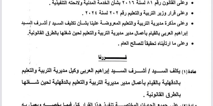 بعد تكليفه رسميًا مديرًا لتعليم الدقهلية.. ننشر السيرة الذاتية لـ أشرف العربي