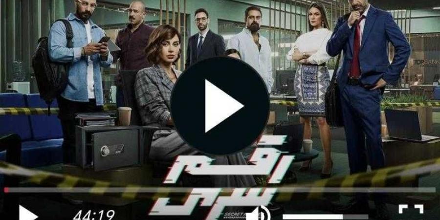 مسلسل رقم سري الحلقة 3 شاهد