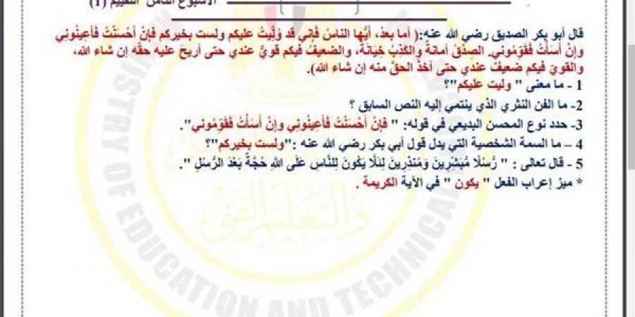 مراجعات نهائية.. أسئلة تقييم الأسبوع الثامن اللغة العربية الصف الثاني الثانوي