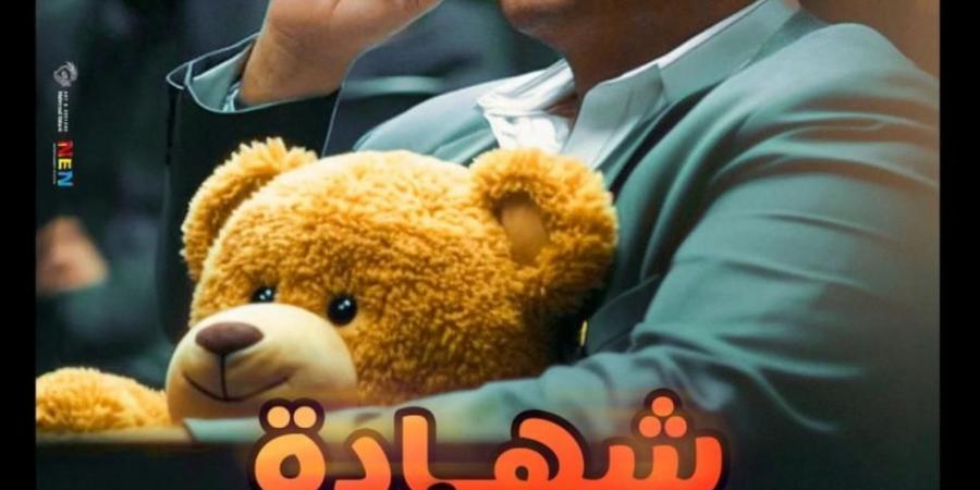 مسلسل شهادة معاملة أطفال يتصدر التريند.. اعرف تفاصيله