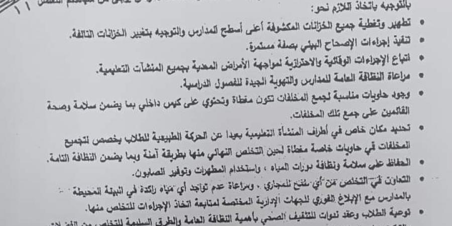 خطة «التعليم» للحفاظ على صحة وسلامة الطلاب ومكافحة الحشرات ناقلة الأمراض «مستند»