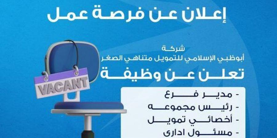 مصرف أبوظبي الإسلامي يعلن عن وظائف شاغرة بمحافظة سوهاج.. تعرف عليها