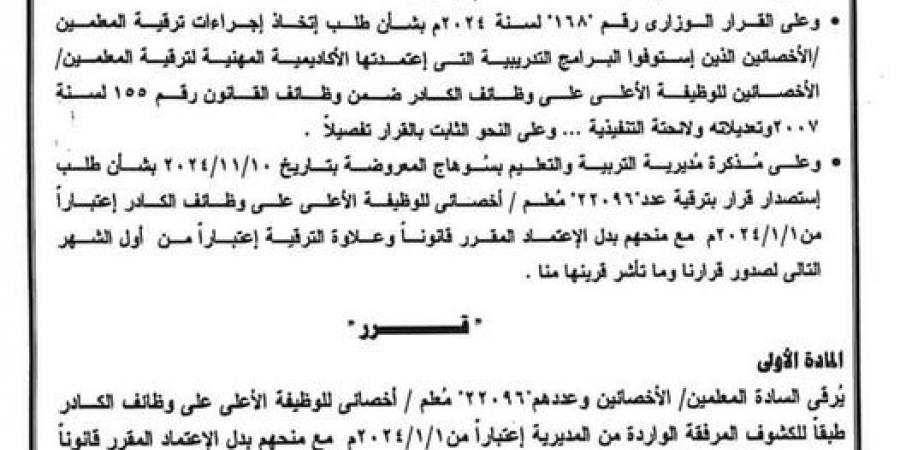 عاجل| محافظ سوهاج يزف بشرى لـ22 ألف معلم وأخصائي "مستند"