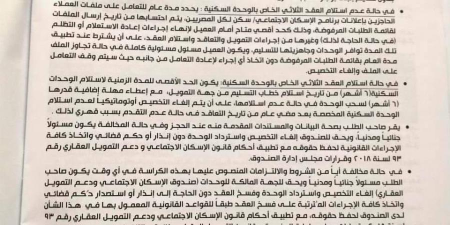 "الاستلام فوري للشقق".. تحميل كراسة شروط سكن لكل المصريين 5 pdf