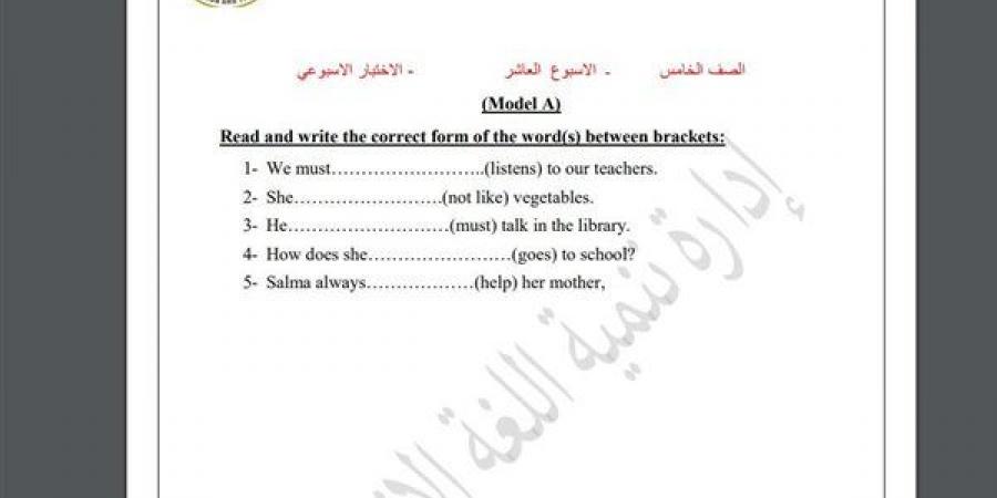 مراجعات نهائية.. أسئلة تقييم الاسبوع العاشر في اللغة الإنجليزية الصف الخامس الابتدائي