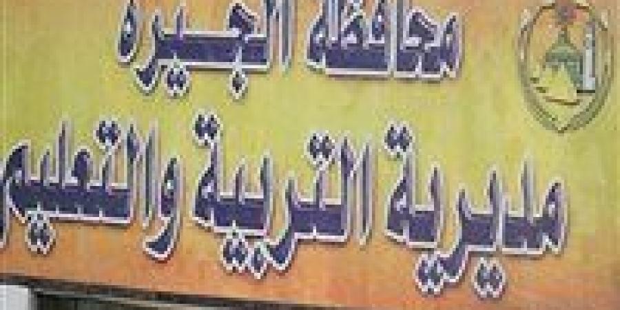 مدير تعليم الجيزة يستبعد مدير مدرسة من منصبه.. والسبب