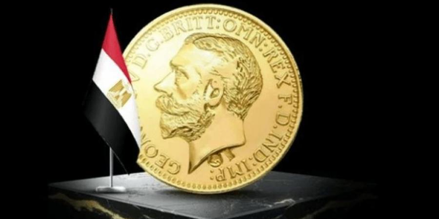 سعر الربع جنيه الذهب بعد قرار تثبيت سعر الفائدة من البنك المركزي المصري