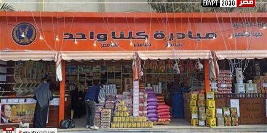 «الداخلية» تواصل فعاليات المرحلة 26 من مبادرة «كلنا واحد»