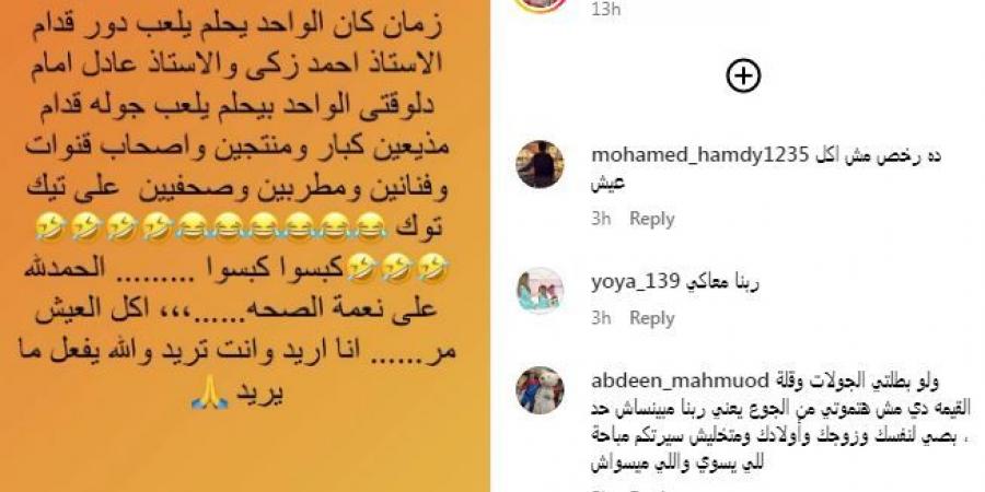 " أكل العيش مر".. مها أحمد تسخر من كثرة الفنانين على "تيك توك"